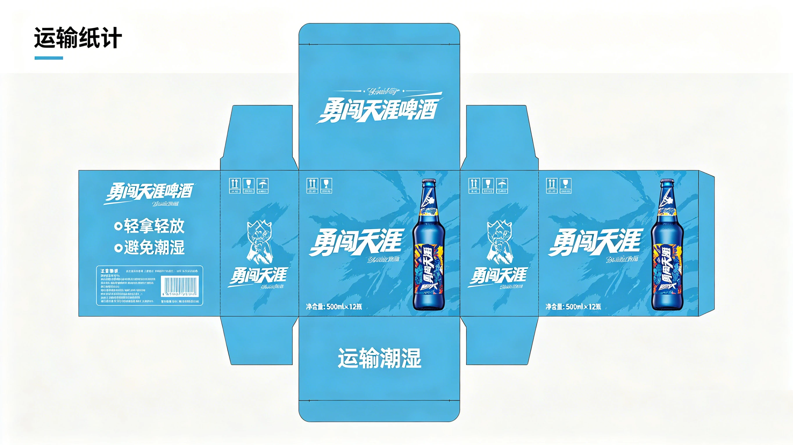 勇闯天涯包装案例